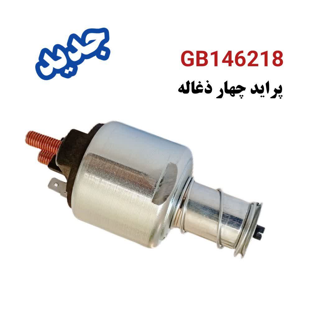 چهار زغاله